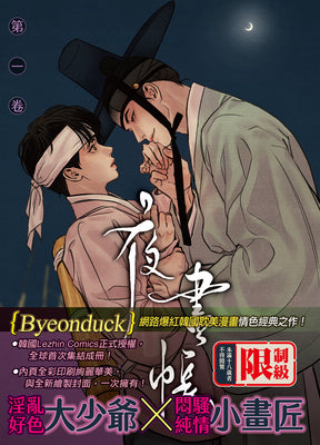 Painter of the Night Vol. 1